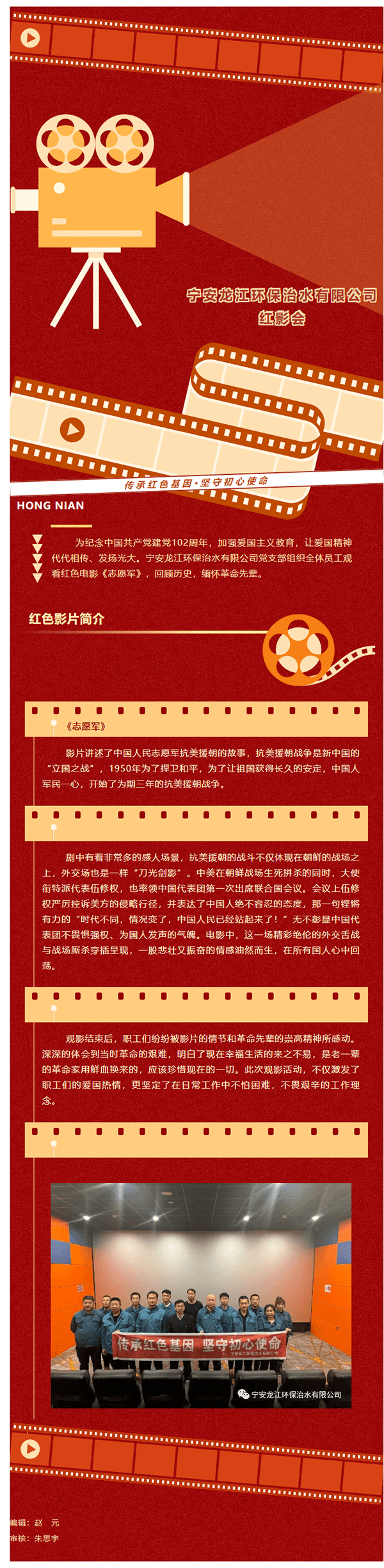 寧安龍江環保治水有限公司--紅影會.png