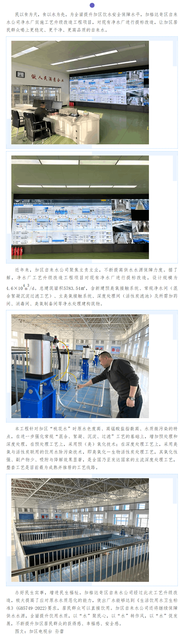【攻堅 破難 見行動】加區(qū)自來水公司辦好民生實事?讓群眾喝上“放心水”.png