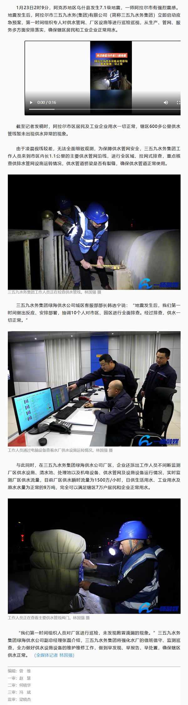 一師阿拉爾市供水正常 未受地震影響.png