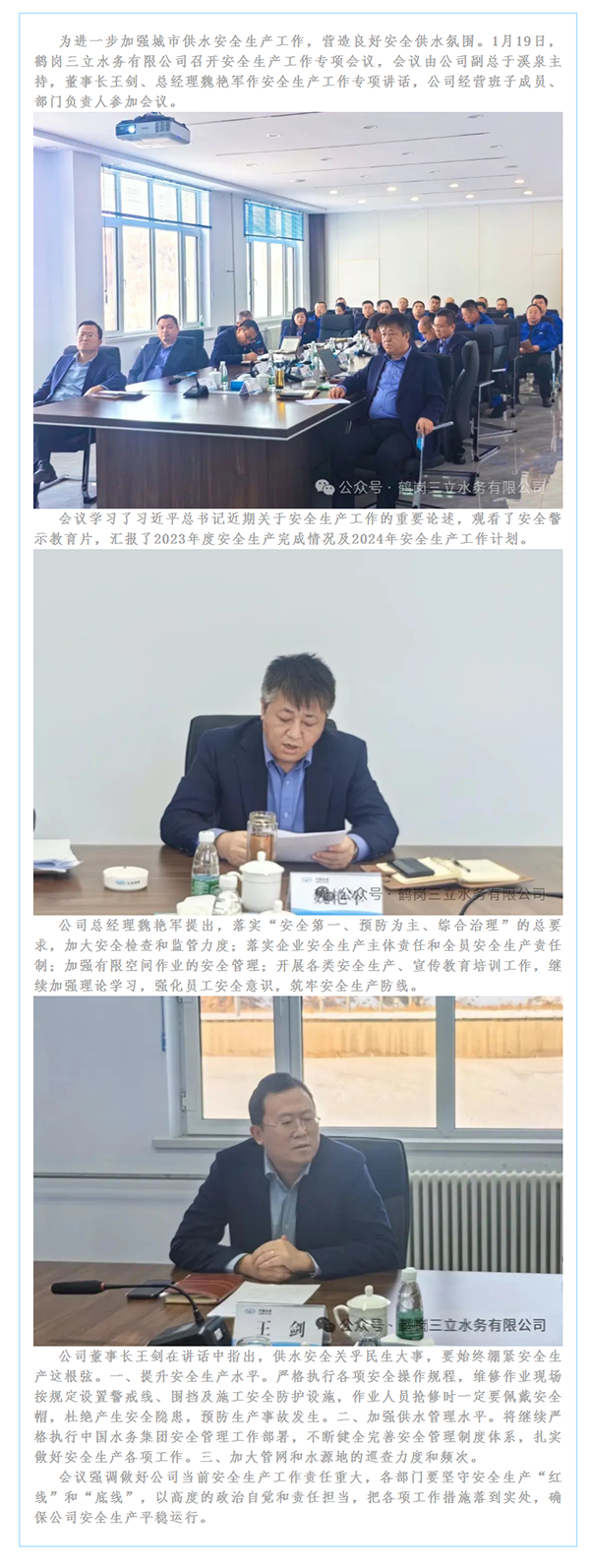 筑牢安全生產防線 強化使命保障供水.png