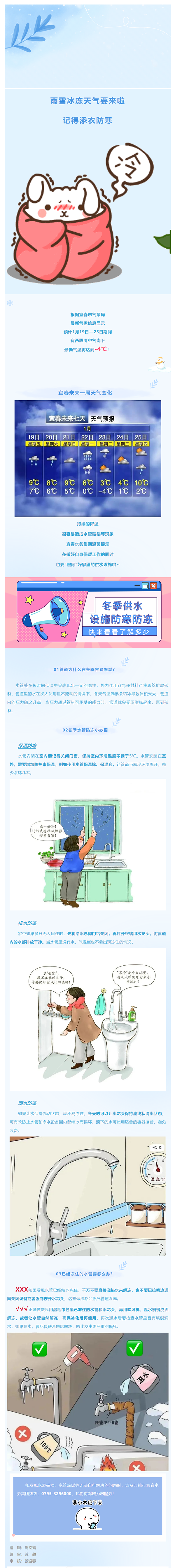 寒潮來襲！冬季供水設(shè)施防寒防凍指南請(qǐng)查收！.png