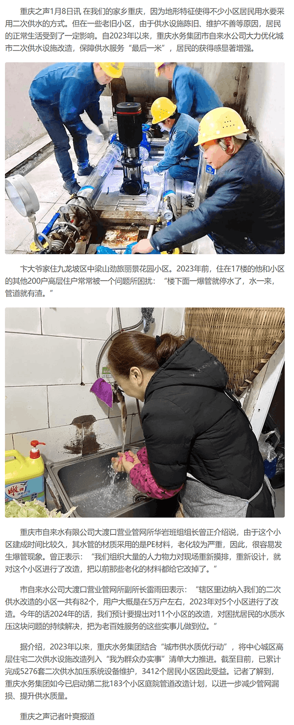 保障供水服務“最后一米”，增加居民獲得感！-今日頭條.png