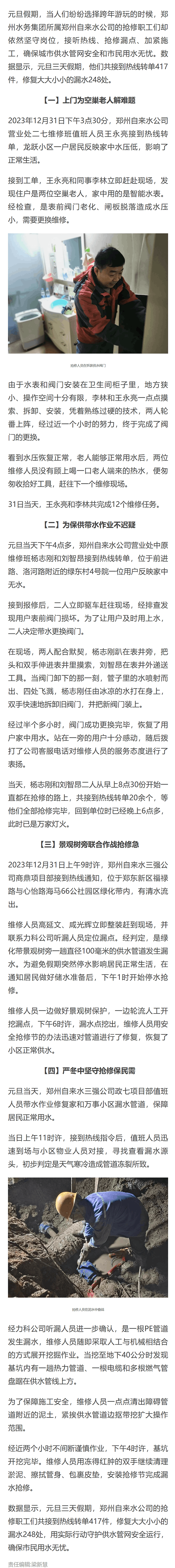 維修搶修元旦無休 鄭州供水3天修復漏水248處.png