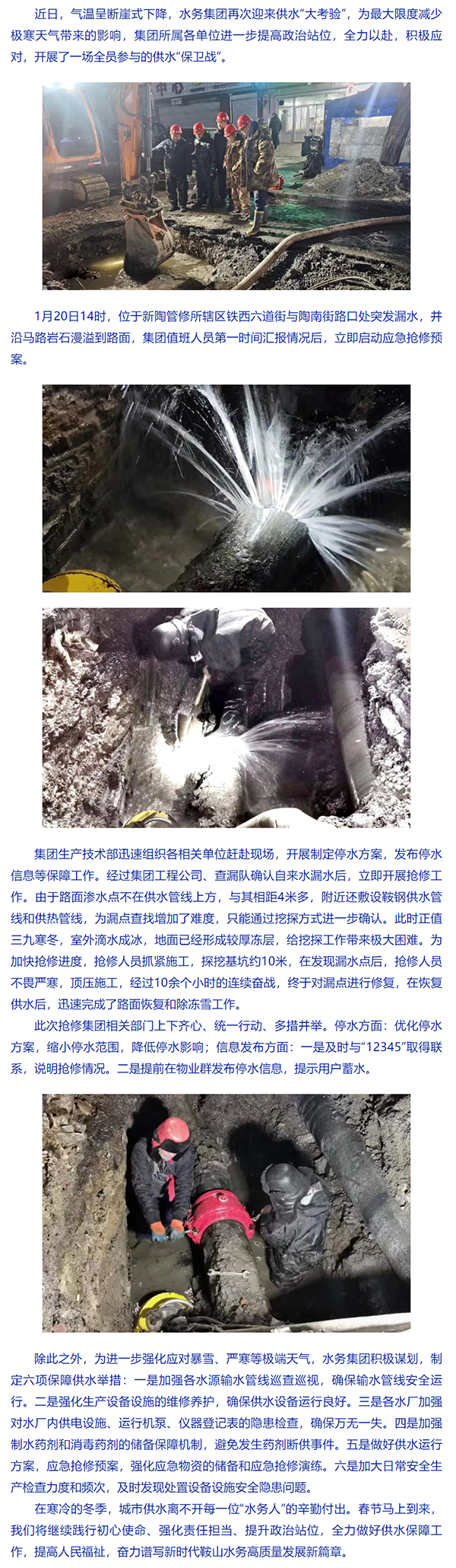 迎風雪斗嚴寒 ?齊心協力保供水.png