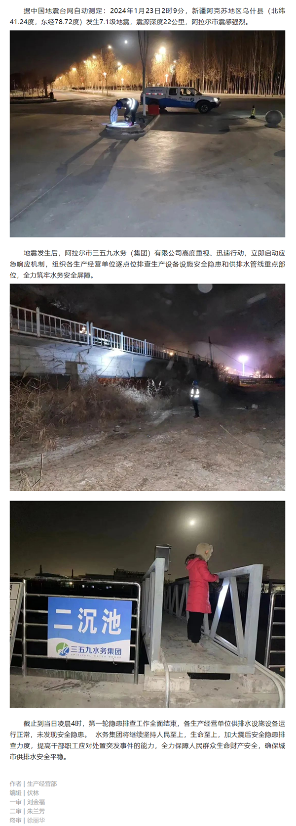 三五九水務集團連夜開展安全供水排查.png