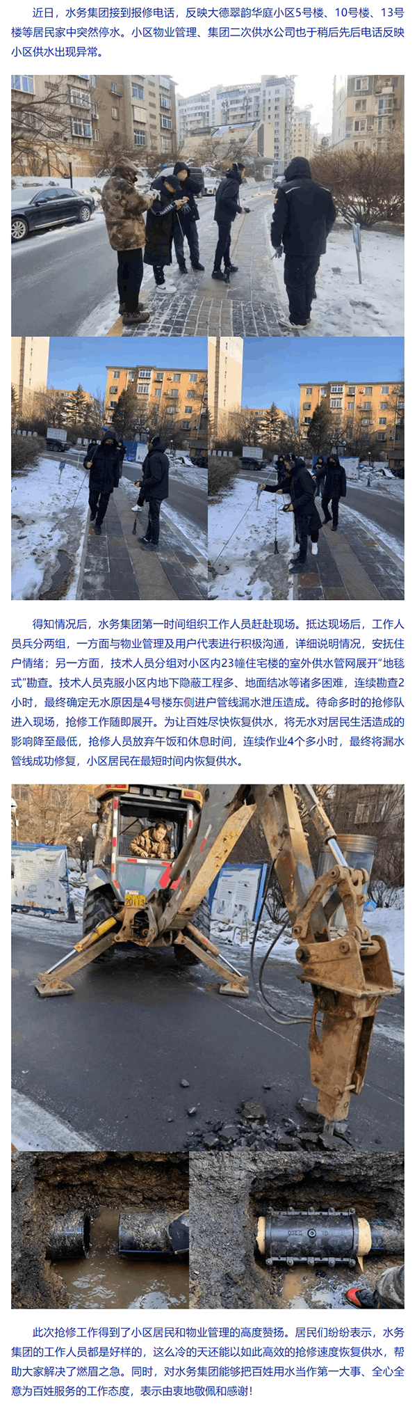 快速出擊 不畏嚴寒 保障供水暖人心.png