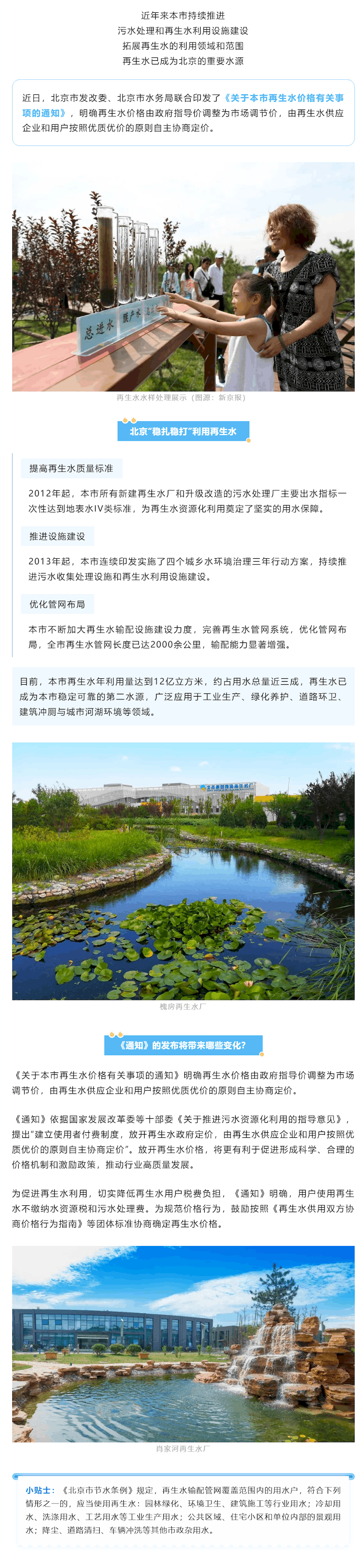 北京：再生水價格由政府指導價改為市場調節價！_結果.png