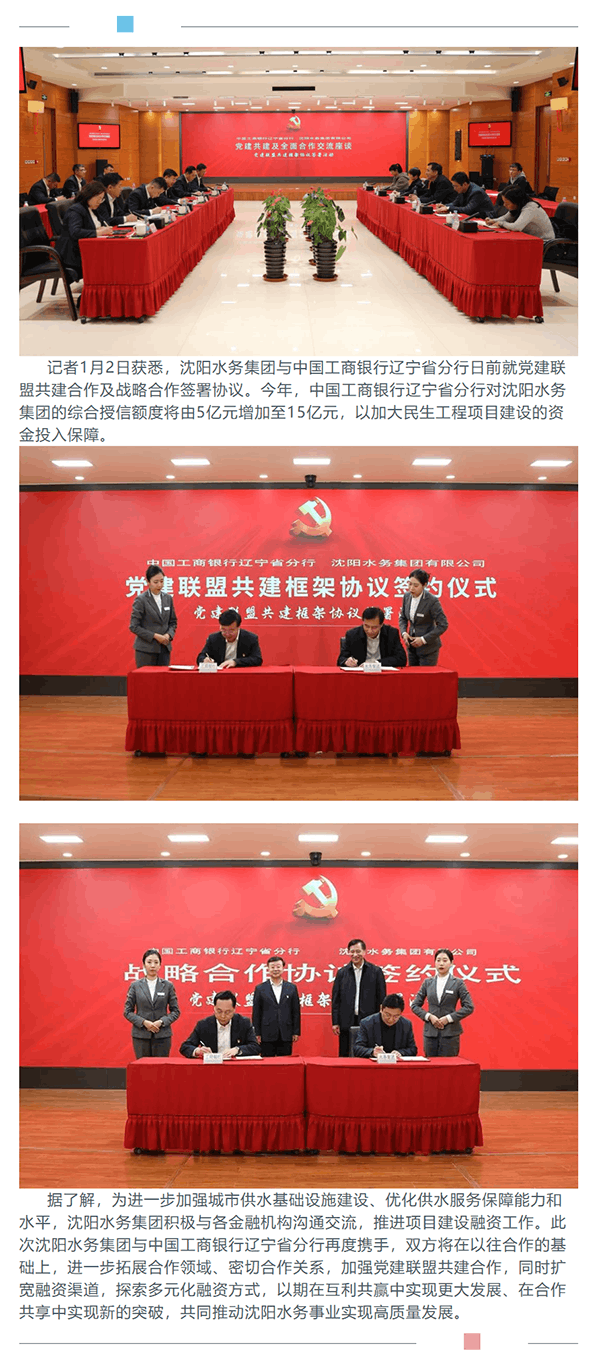 媒體關注 _ 戰略合作！沈陽城市供水設施建設有了更強保障.png