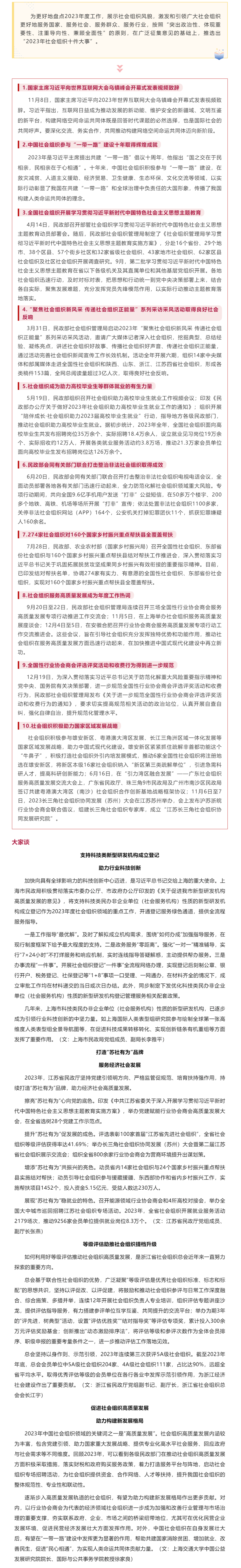 2023年社會組織十件大事.png