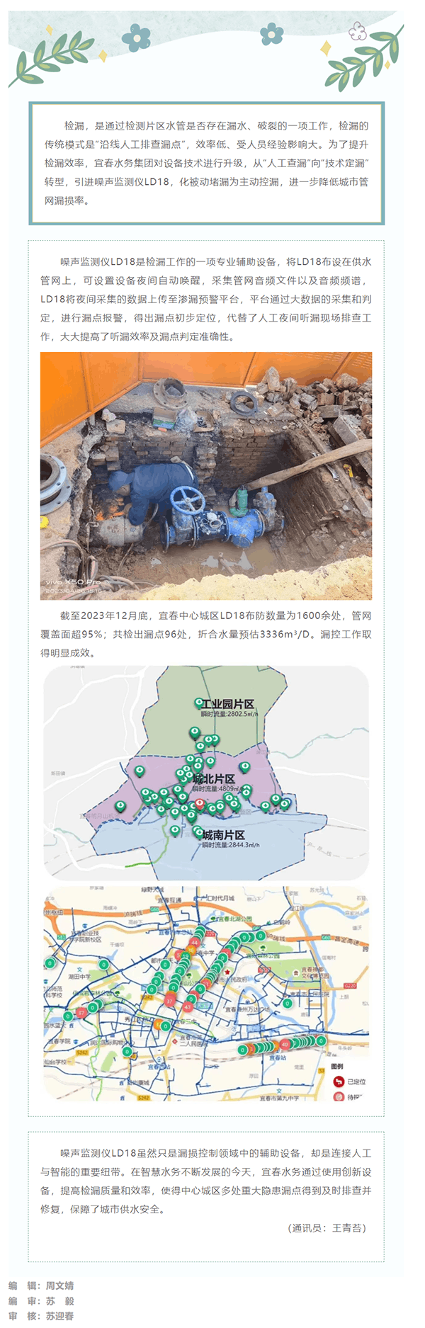 冬日保供，噪聲監測儀LD18讓“檢漏”更“智能”.png