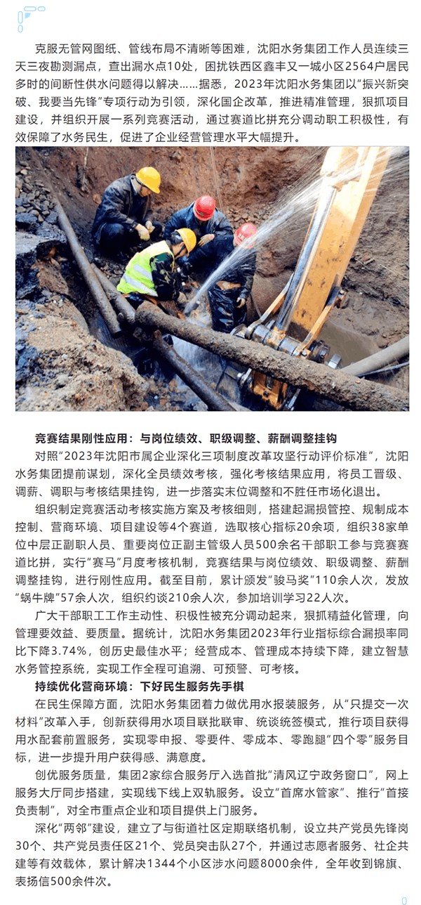 媒體關注 _ 改革撬動，沈陽水務服務提質速.png