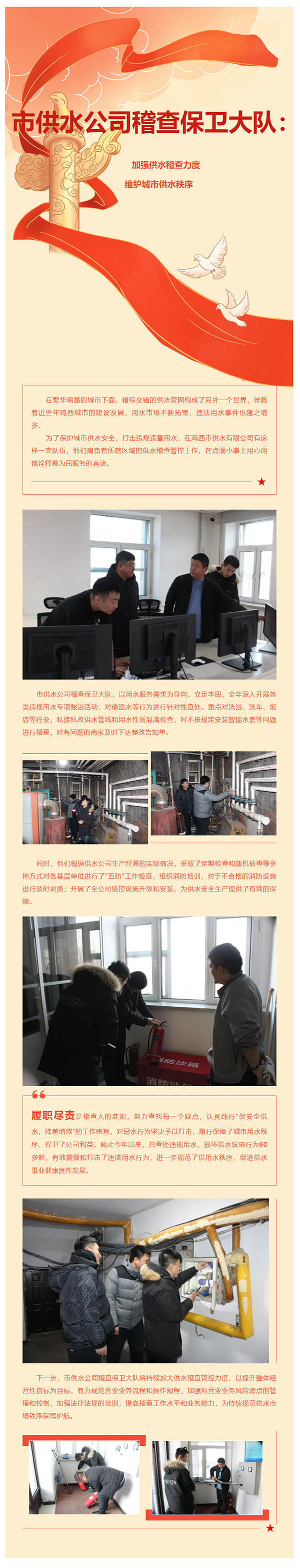 市供水公司稽查保衛大隊：加強供水稽查力度，維護城市供水秩序.png