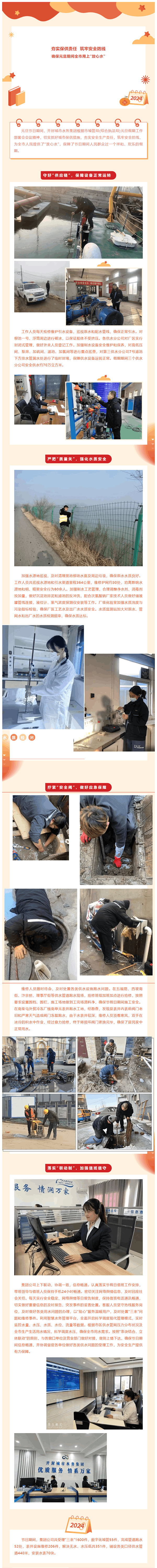 夯實保供責任 ??筑牢安全防線　確保元旦期間全市用上“放心水”.png