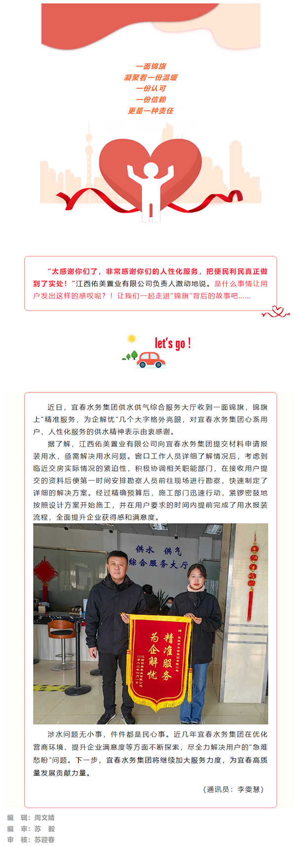 企業(yè)點(diǎn)贊送錦旗，水務(wù)服務(wù)暖人心.png