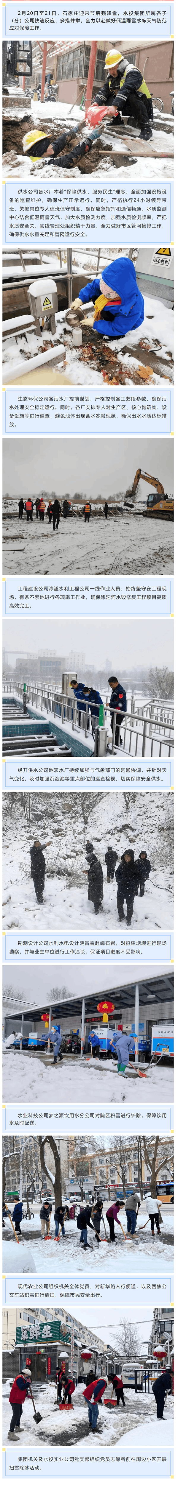 水投集團(tuán)所屬各子（分）公司全力以赴應(yīng)對(duì)雨雪寒潮天氣.png
