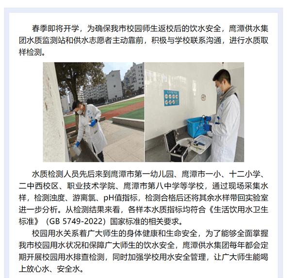 開展水質(zhì)排查工作 確保校園水質(zhì)安全.png