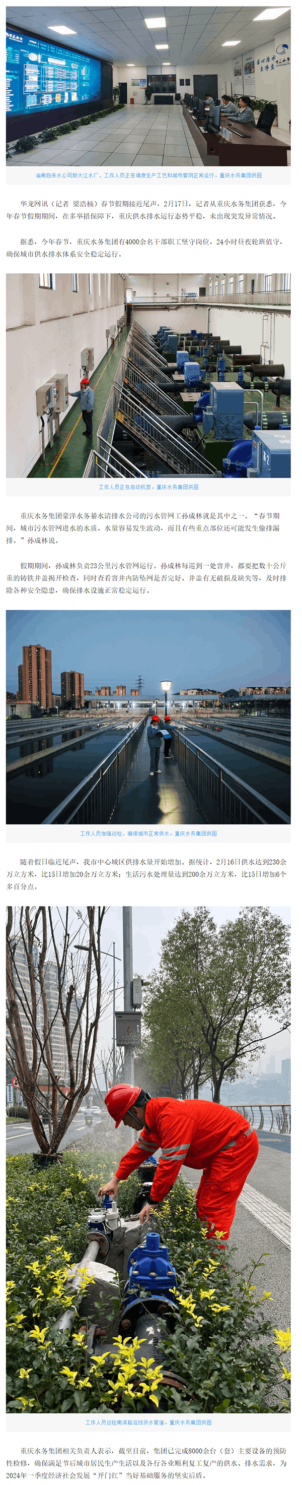 8000余臺（套）設備檢修完成 重慶水務為節后復工復產做好準備- 網絡記者 -華龍網.png