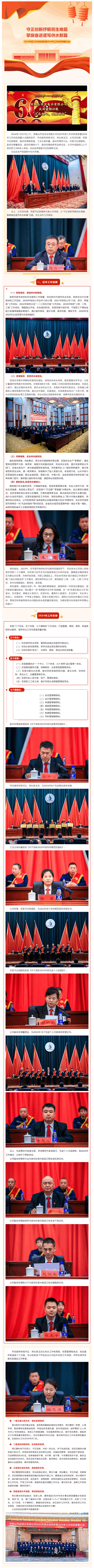 雙鴨山市自來(lái)水有限公司召開2023年度工作總結(jié)表彰暨2024年工作動(dòng)員部署大會(huì).png