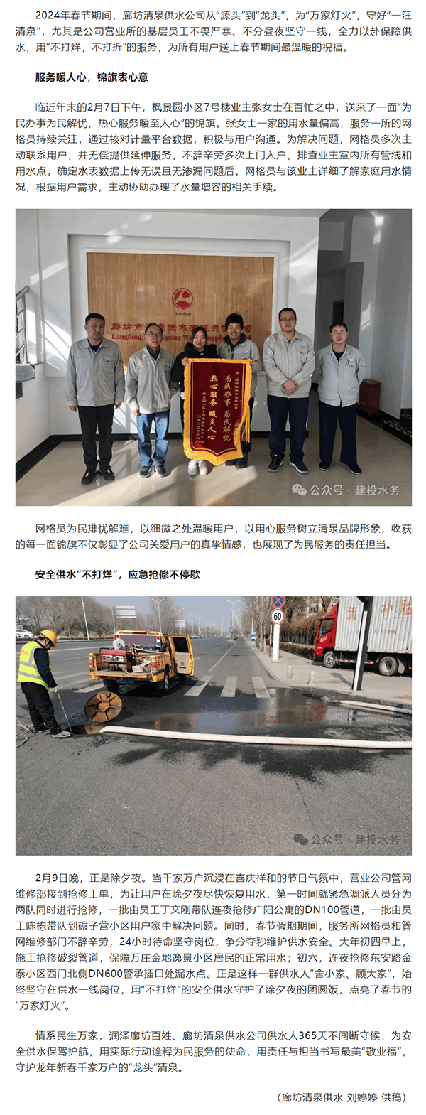 廊坊清泉供水公司：用“清泉”點亮“萬家燈火” 保供水書寫“最美敬業福”.png