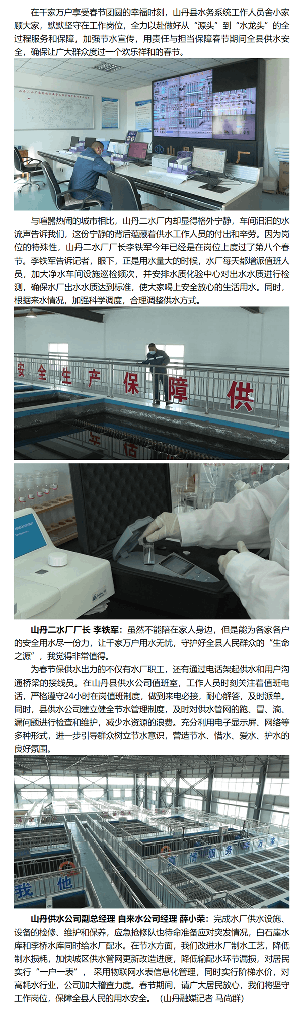 【新春走基層】山丹：全力保障春節供水 呼吁市民節約用水.png