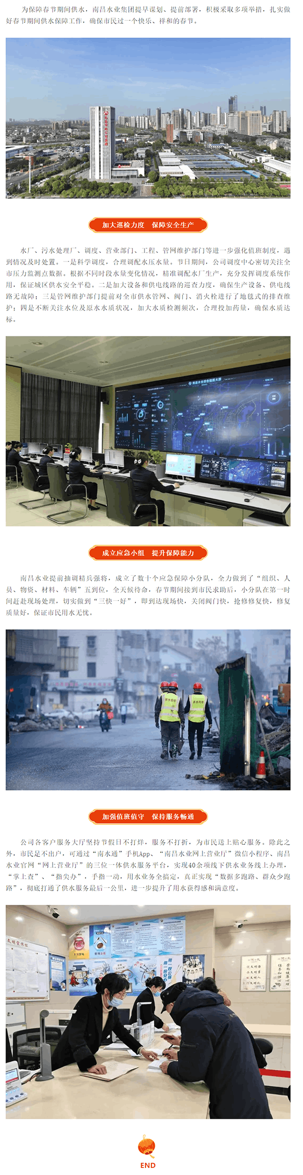 優(yōu)質(zhì)服務(wù)不間斷 春節(jié)供水不停歇.png