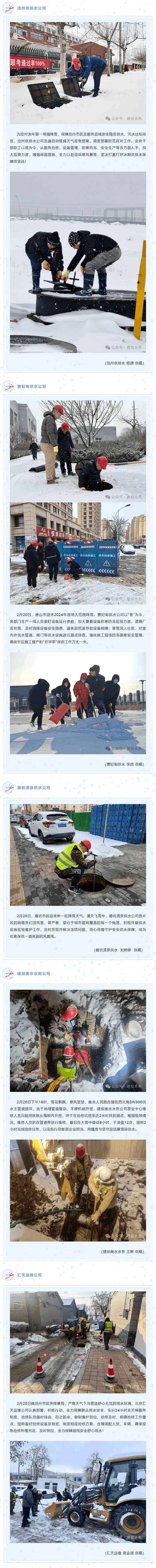 瑞雪兆豐年 保供不停歇——建投水務(wù)系統(tǒng)企業(yè)傾力戰(zhàn)寒潮 守護“民生線”.png