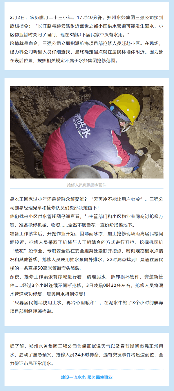 小年夜丨鄭州水務人“浴”雪搶修.png