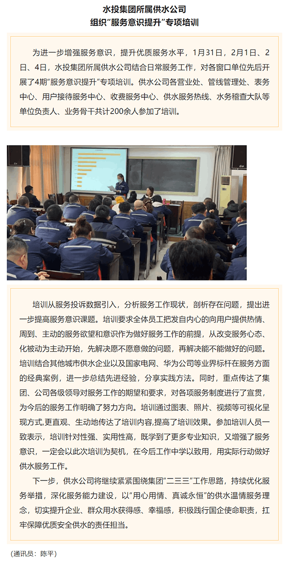 水投集團所屬供水公司組織“服務(wù)意識提升”專項培訓(xùn).png