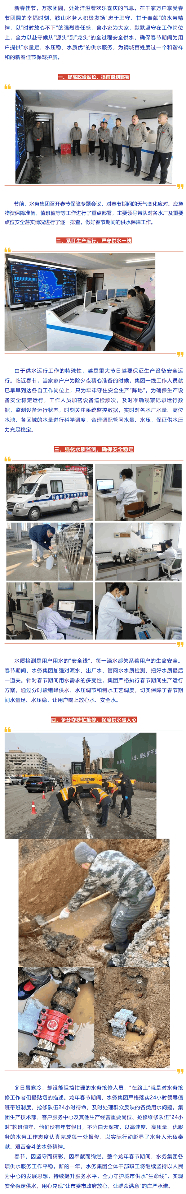 春節(jié)我在崗 供水有保障 水務(wù)集團(tuán)奮力迎戰(zhàn)“開門紅”.png