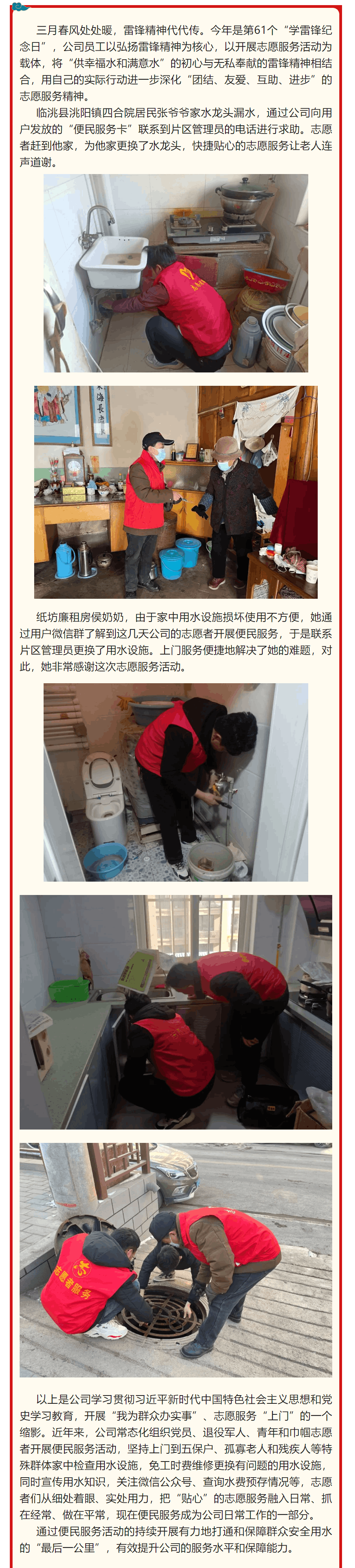 臨洮水投：常態化開展志愿服務“上門”.png