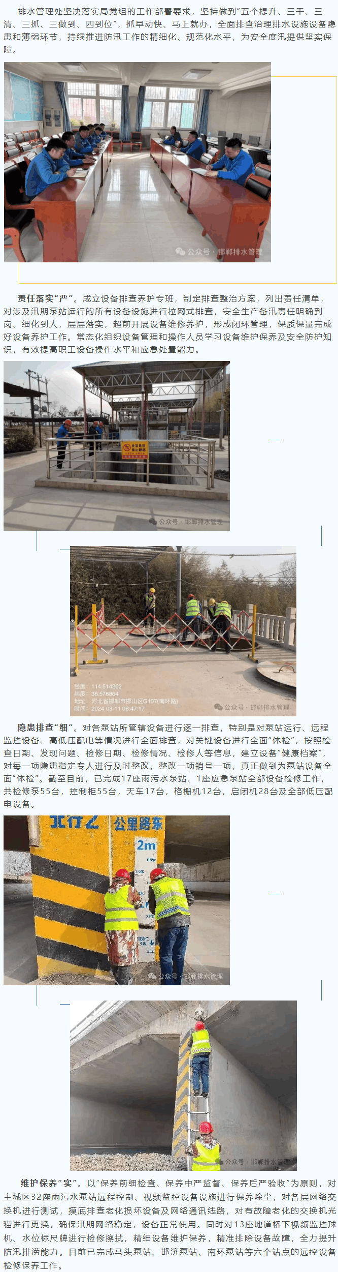 排水管理處已完成18座雨污水泵站的檢修保養工作.png