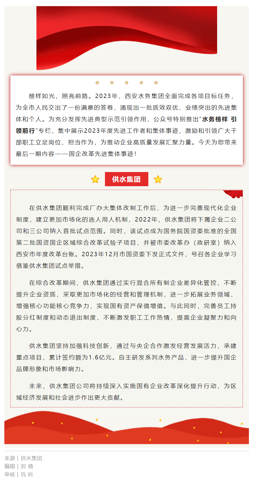 先進集體 _ 水務榜樣 引領前行（第八期）.png