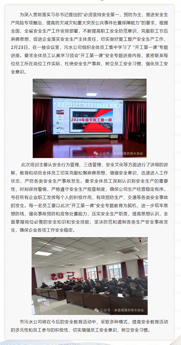 承德市城市污水處理有限責任公司——做好安全生產復工復產“開工第一課”.png