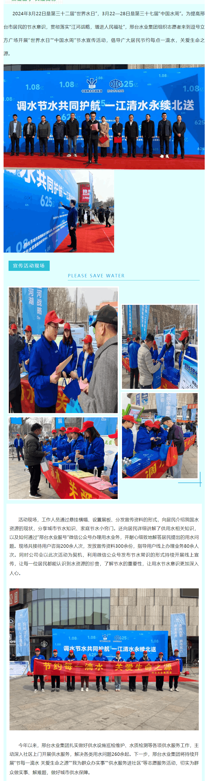 邢臺水業(yè)集團(tuán)開展“世界水日”“中國水周”節(jié)水宣傳活動.png