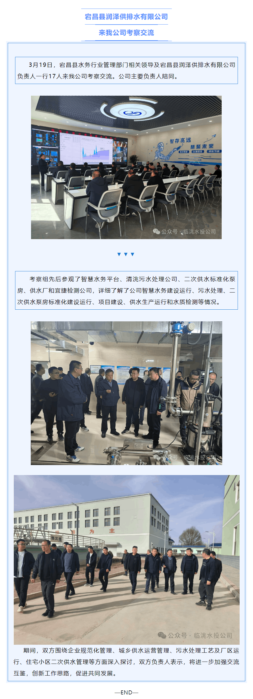 宕昌縣潤澤供排水有限公司來我公司考察交流.png