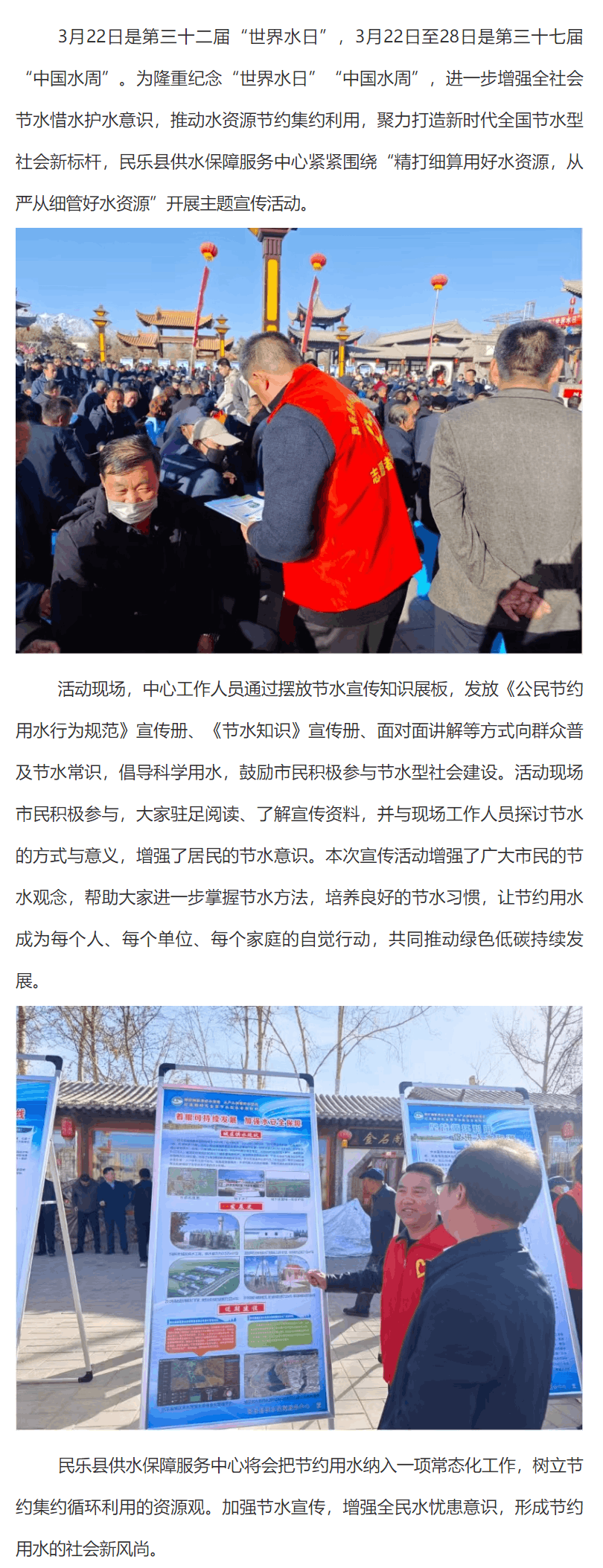 民樂縣供水保障服務中心開展“世界水日”“中國水周”主題宣傳活動.png