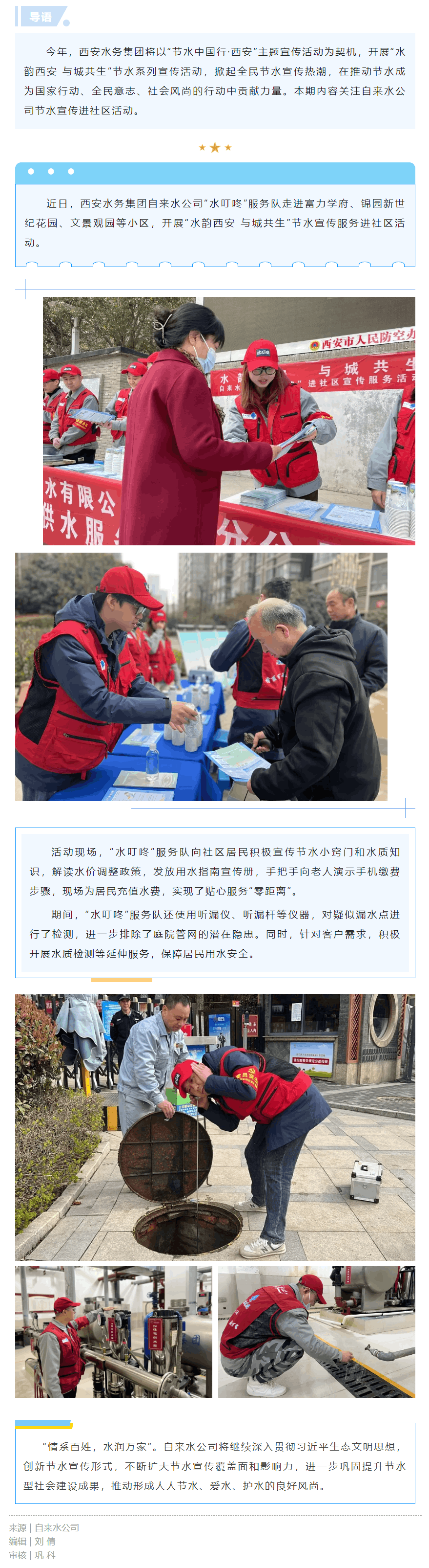 節(jié)水宣傳 _ 服務“零距離” 節(jié)水入人心.png