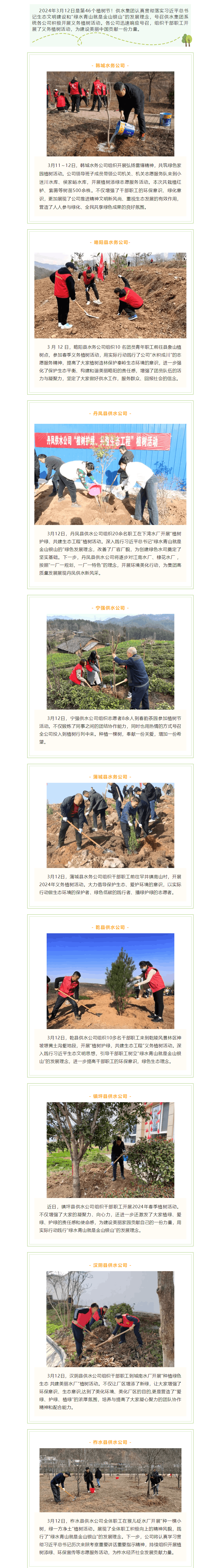 供水集團系統各公司積極開展植樹活動.png