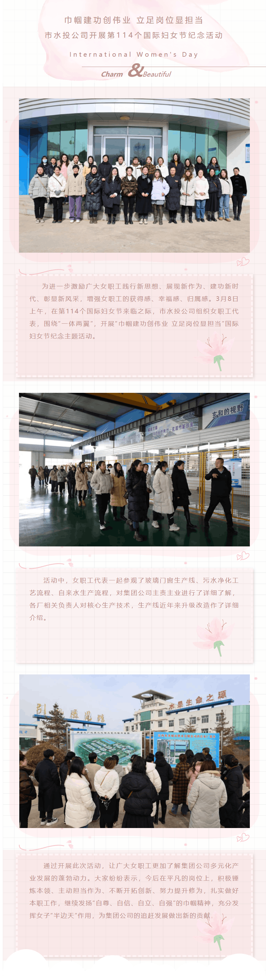 巾幗建功創偉業 立足崗位顯擔當 市水投公司開展第114個國際婦女節紀念活動.png