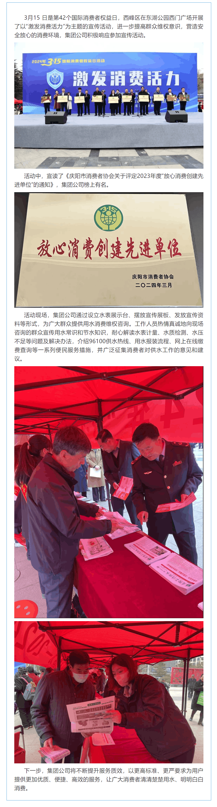 集團公司獲“放心消費創建先進單位”榮譽稱號.png