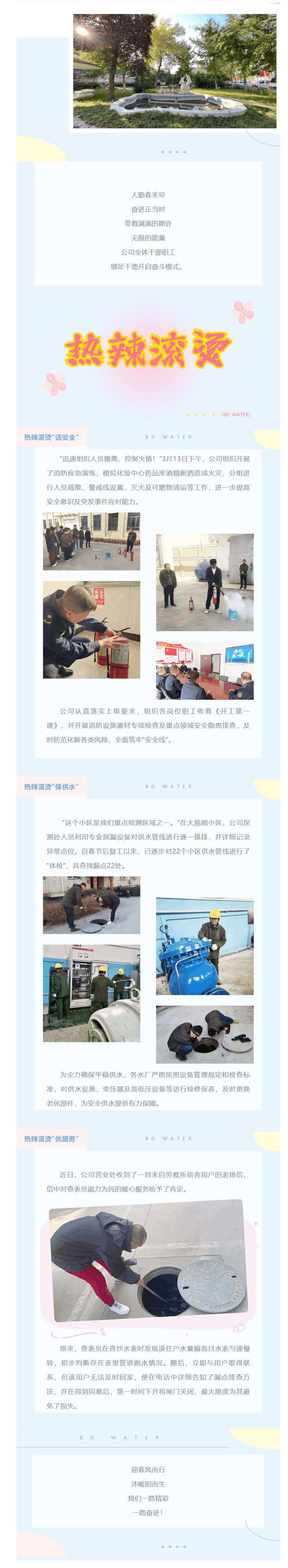 春光作序 開(kāi)啟“熱辣滾燙”模式.png