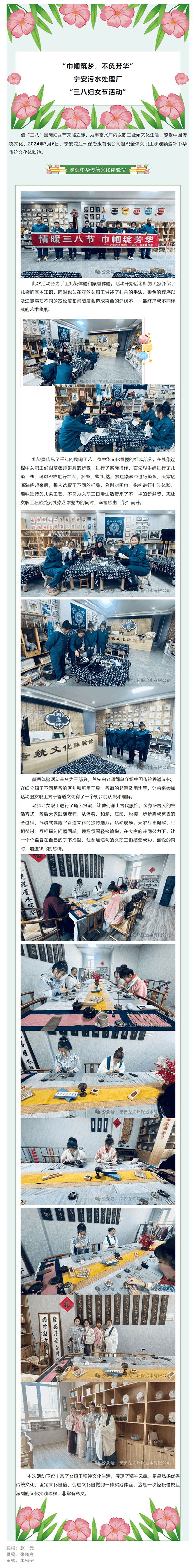 “巾幗筑夢，不負芳華”寧安污水處理廠“三八”婦女節活動.png