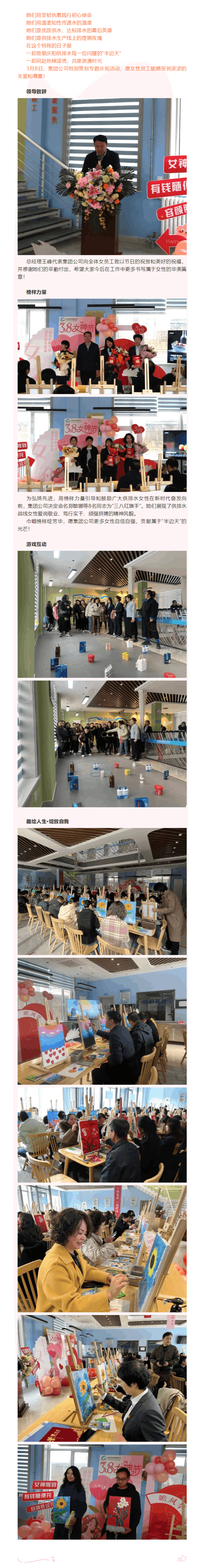 趣繪人生·綻放自我｜獻給慶陽供排水每一位閃耀的“她”.png