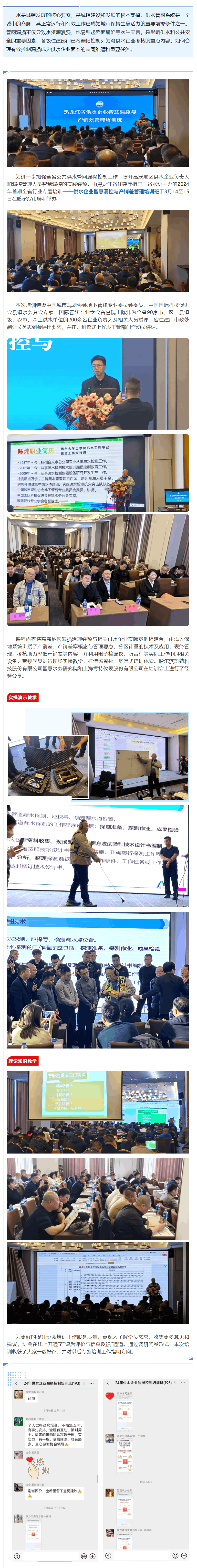 黑龍江省供水企業智慧漏控與產銷差管理培訓班在哈順利舉辦.png