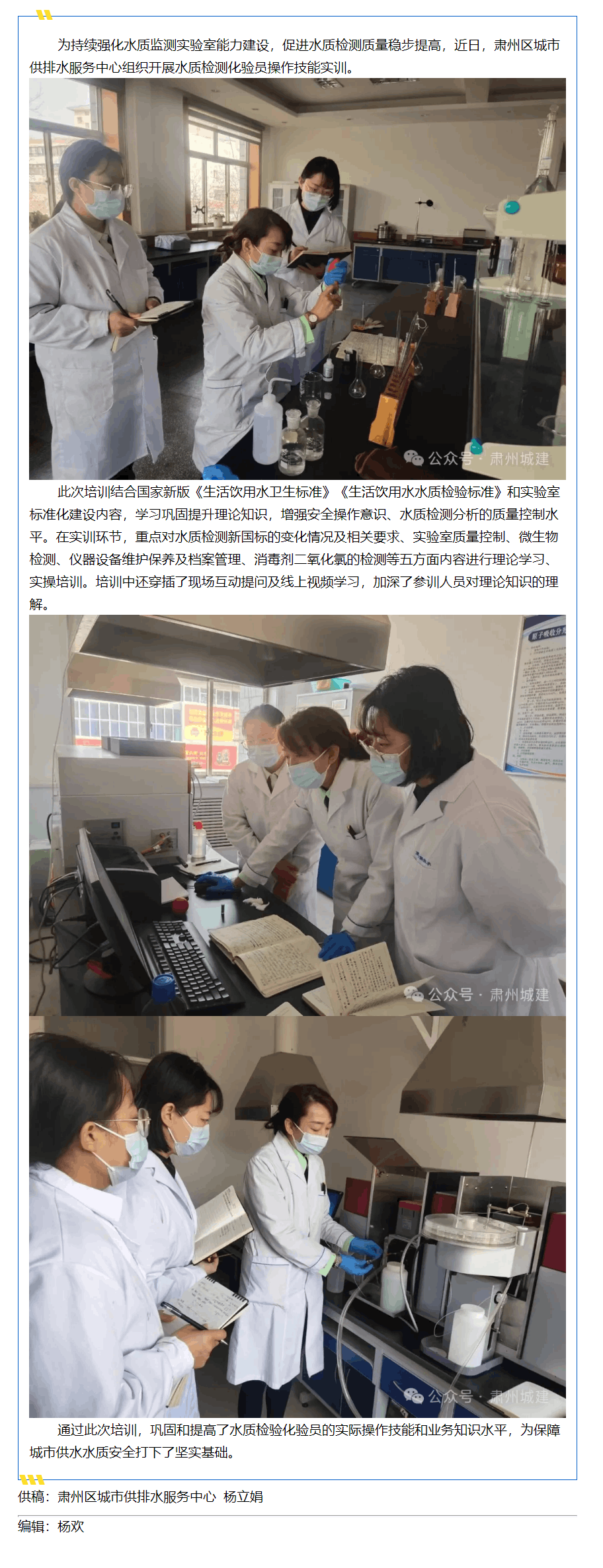 培訓水質檢測化驗員 當好供水安全“吹哨人”.png