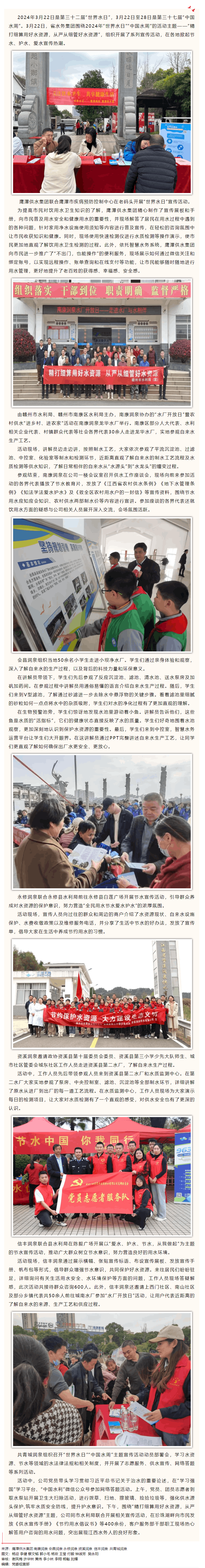 省水務集團開展“世界水日”“中國水周”主題系列宣傳活動.png