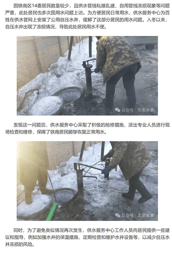 北安市供水服務中心為鐵南居民解決用水問題.png