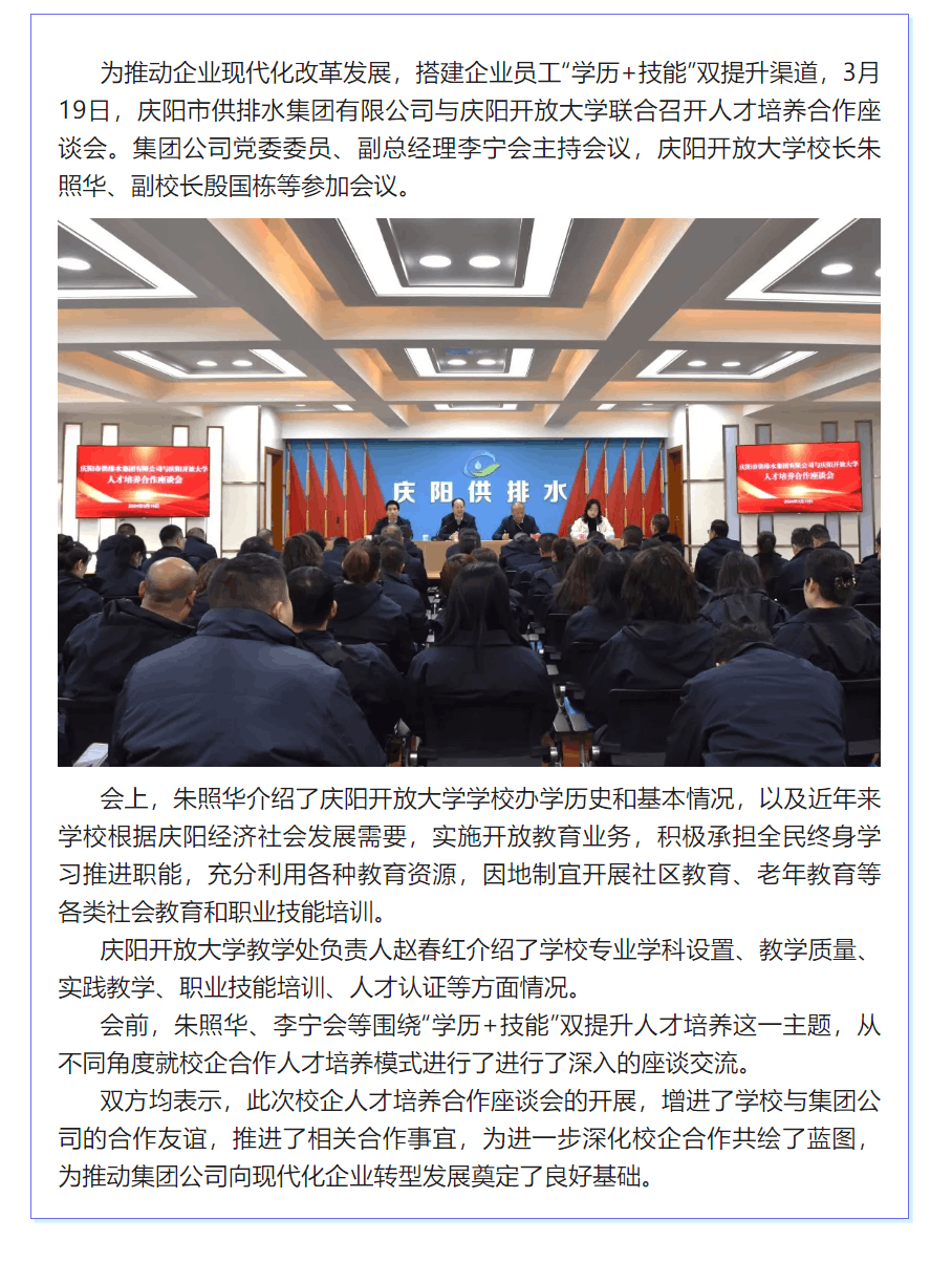 共建知發(fā)展 合作共育人——集團公司與慶陽開放大學聯(lián)合召開人才培養(yǎng)合作座談會.png