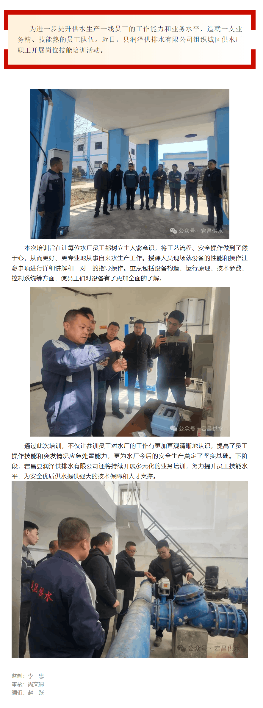 縣潤(rùn)澤供排水有限公司組織城區(qū)供水廠職工開展崗位技能培訓(xùn)活動(dòng).png
