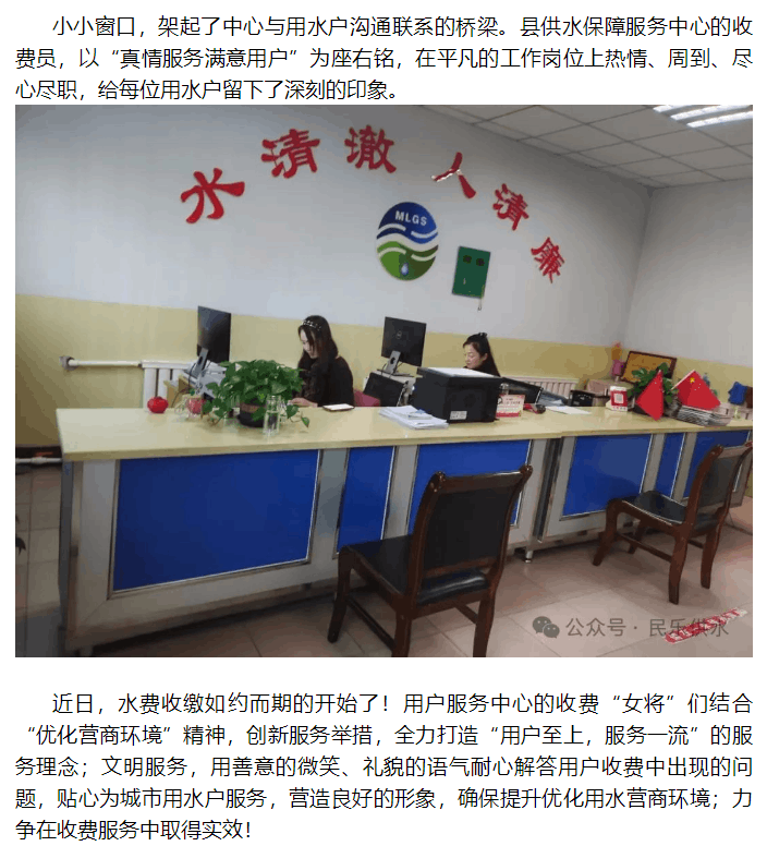 民樂(lè)縣供水保障服務(wù)中心——最美收費(fèi)人.png